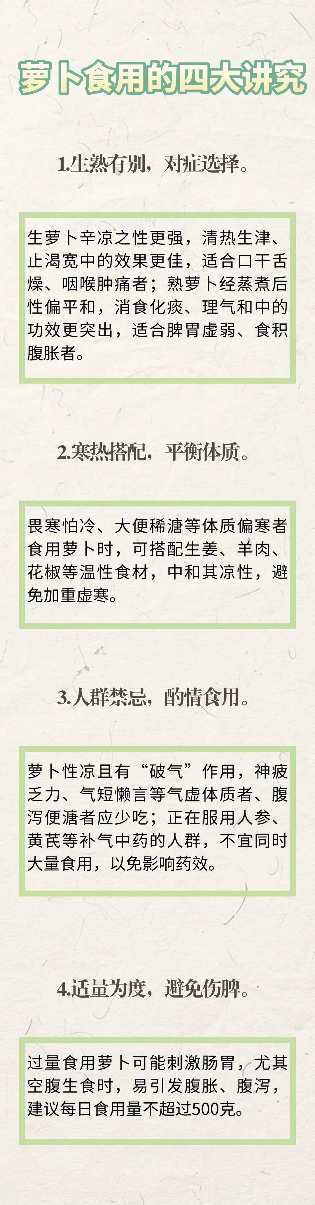 冬吃萝卜夏吃姜，老祖宗的养生智慧藏不住了