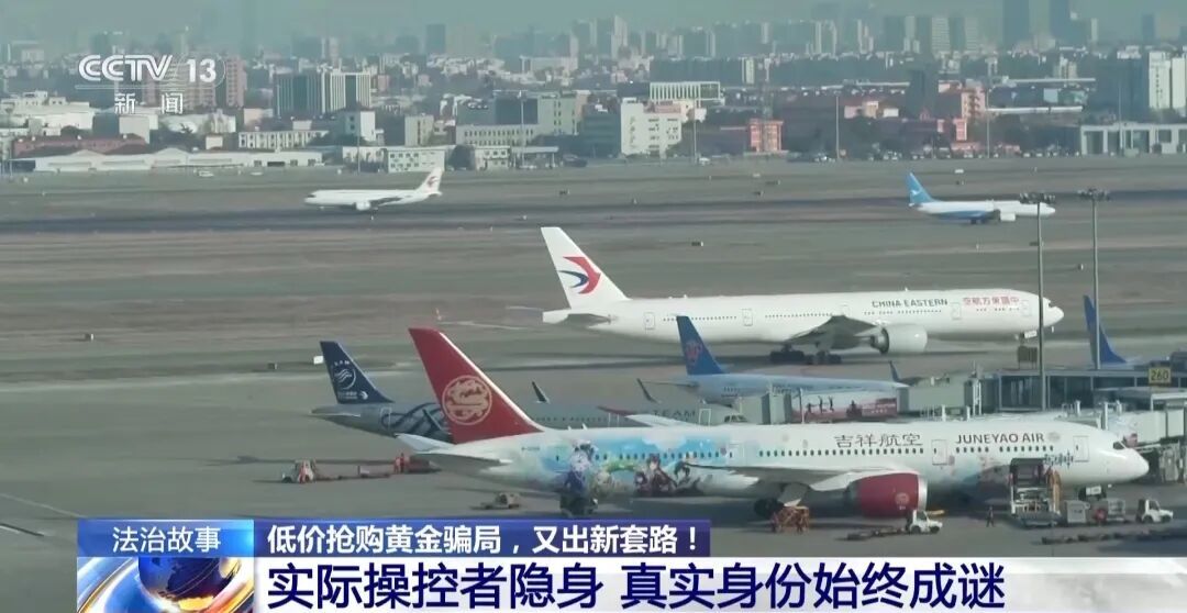 央视曝光低价买黄金骗局:黄金每克便宜几十元,200人被骗了3000万元 央视曝光低价买黄金骗局:黄金每克便宜几十元,200人被骗了3000万元