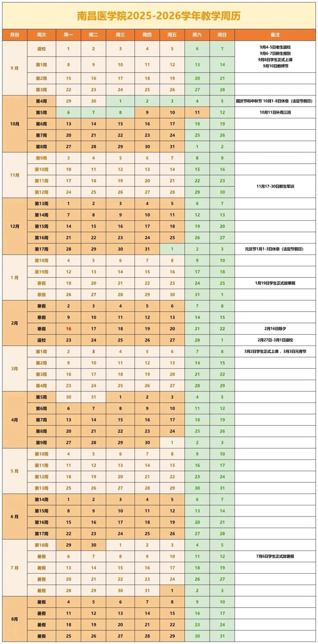 定了！江西多所高校公布寒假时间