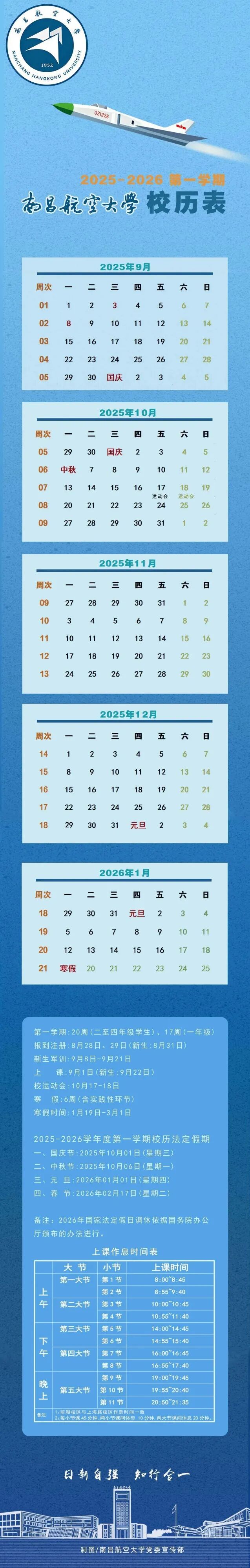 定了！江西多所高校公布寒假时间