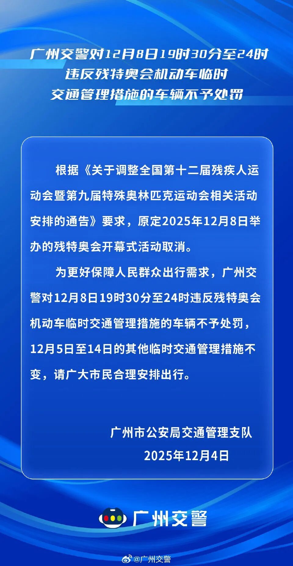 12月5日—14日，广州部分地区实施限行！