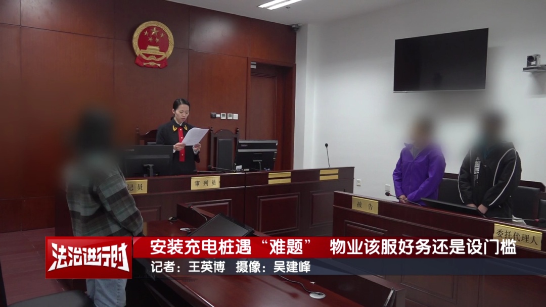 北京一业主将物业告上法庭:他们不让我安装充电桩! 北京一业主将物业告上法庭:他们不让我安装充电桩!