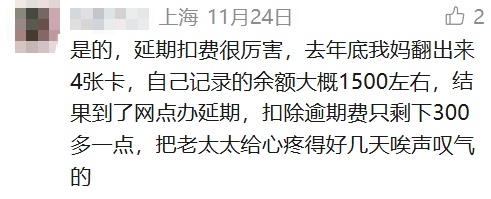 上海人小心:这笔钱正在被"清空"!很多人余额已为0,太心疼了!快自查 上海人小心:这笔钱正在被"清空"!很多人余额已为0,太心疼了!快自查