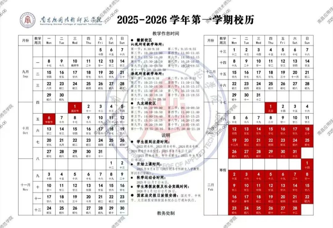 定了！江西多所高校公布寒假时间