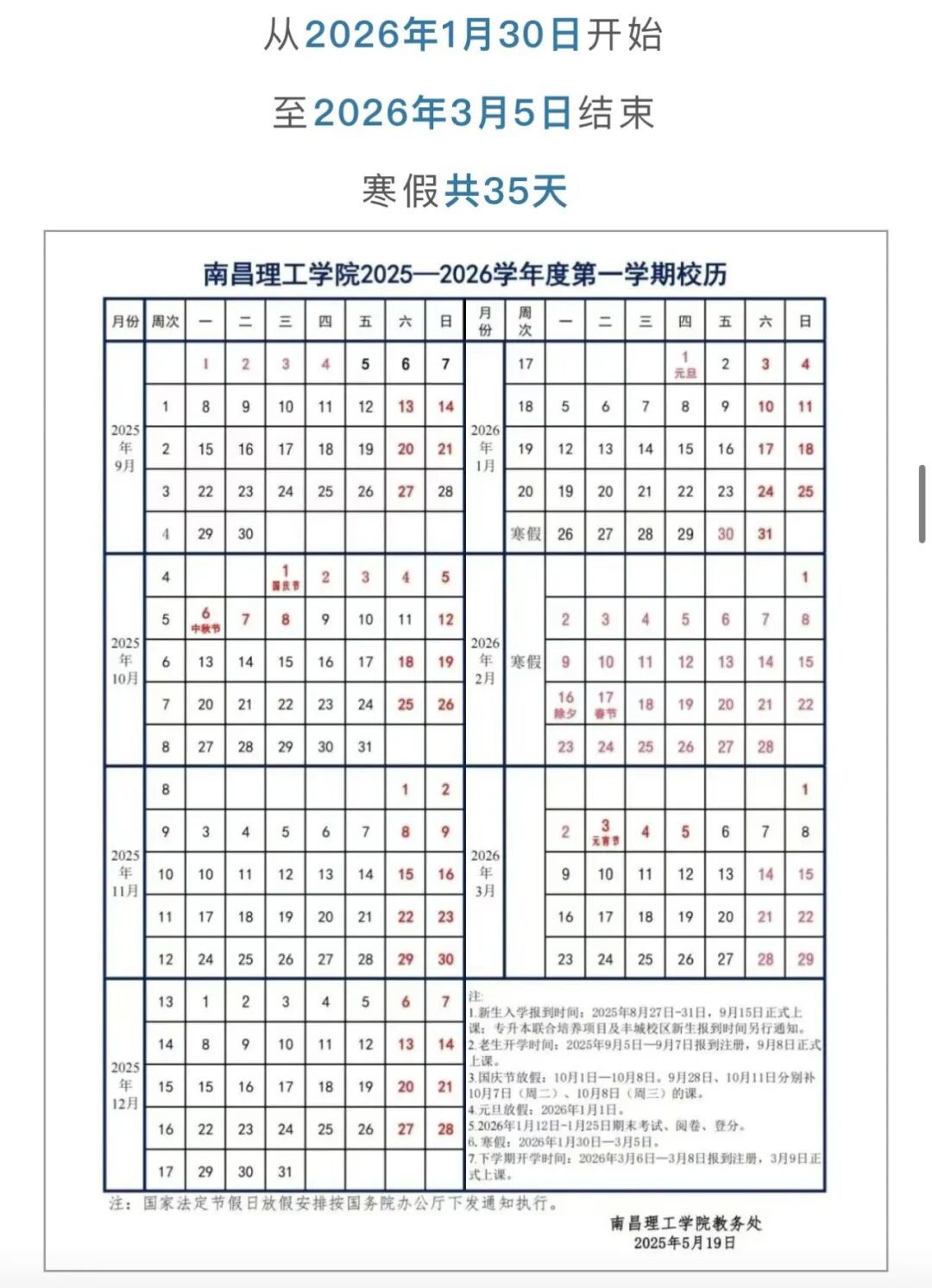 定了！江西多所高校公布寒假时间