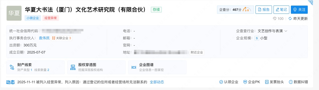 “华夏杯”书法比赛主办方致歉