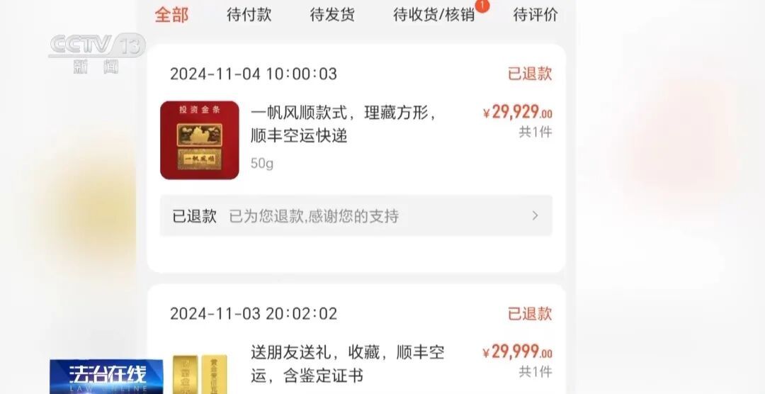 央视曝光！黄金每克便宜几十元还保真，200多人被骗了3000多万元