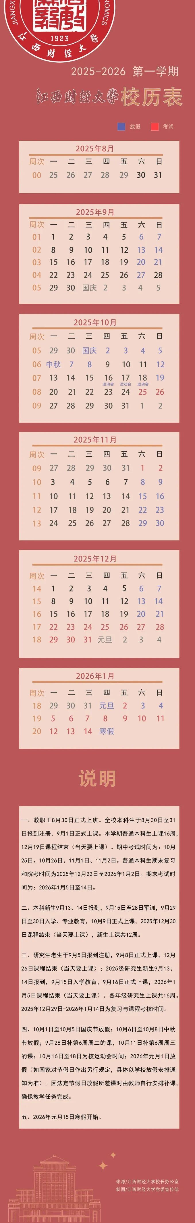 定了！江西多所高校公布寒假时间