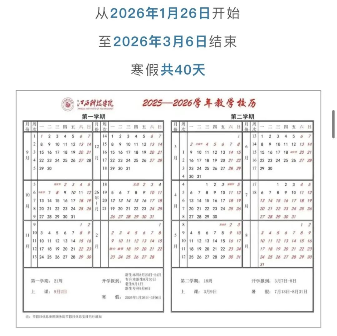 定了！江西多所高校公布寒假时间
