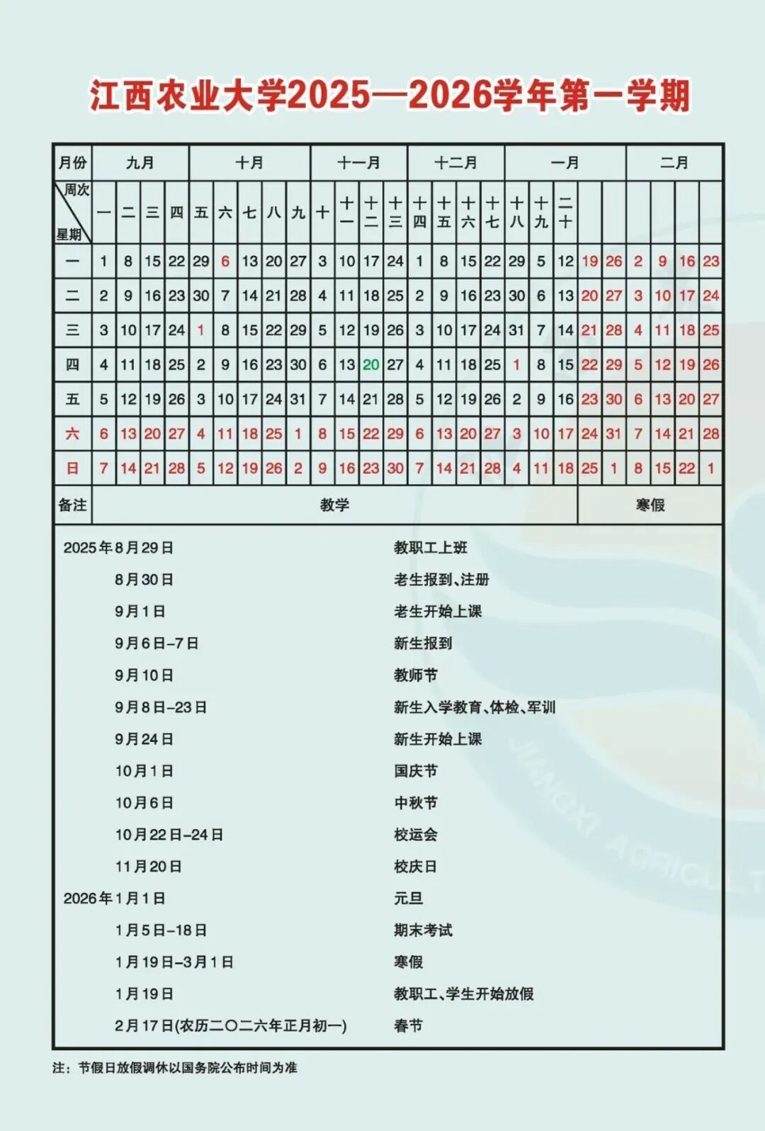 定了！江西多所高校公布寒假时间