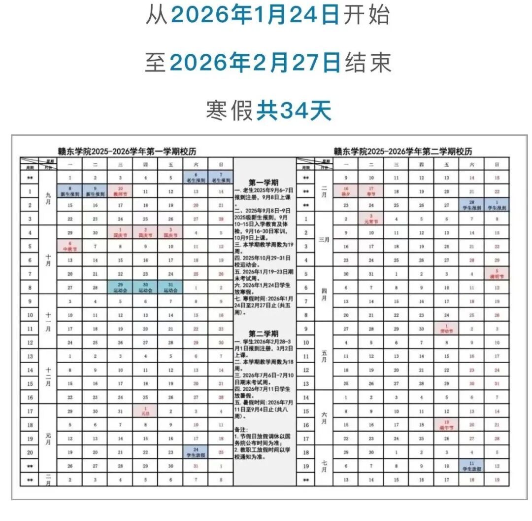 定了！江西多所高校公布寒假时间