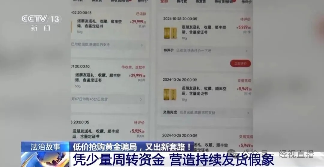 黄金每克便宜30元，200人被骗了3000万元！央视曝光低价买黄金骗局