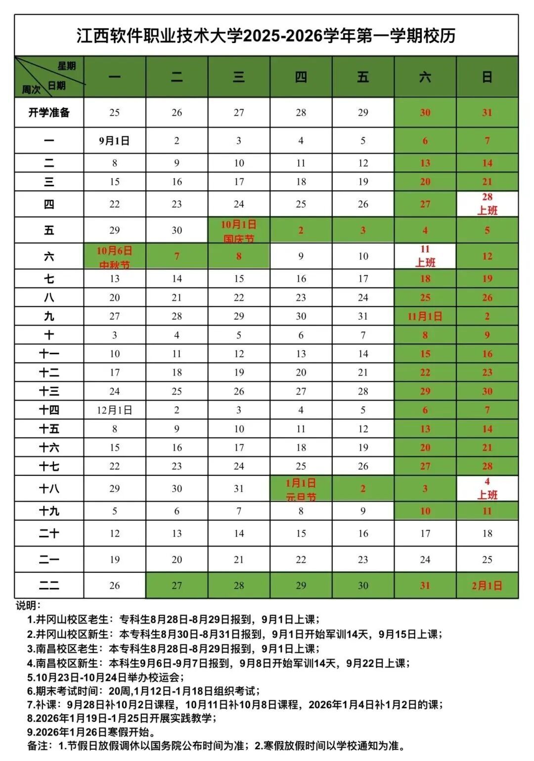 定了！江西多所高校公布寒假时间