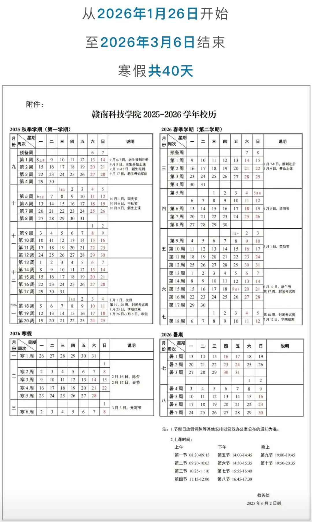 定了！江西多所高校公布寒假时间
