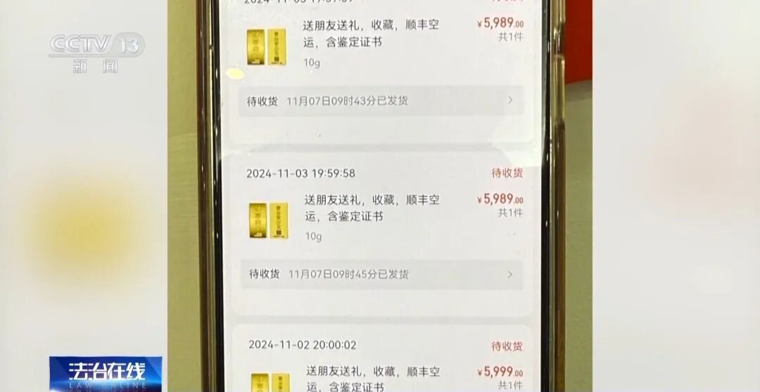 央视曝光低价买黄金骗局:黄金每克便宜几十元,200人被骗了3000万元 央视曝光低价买黄金骗局:黄金每克便宜几十元,200人被骗了3000万元