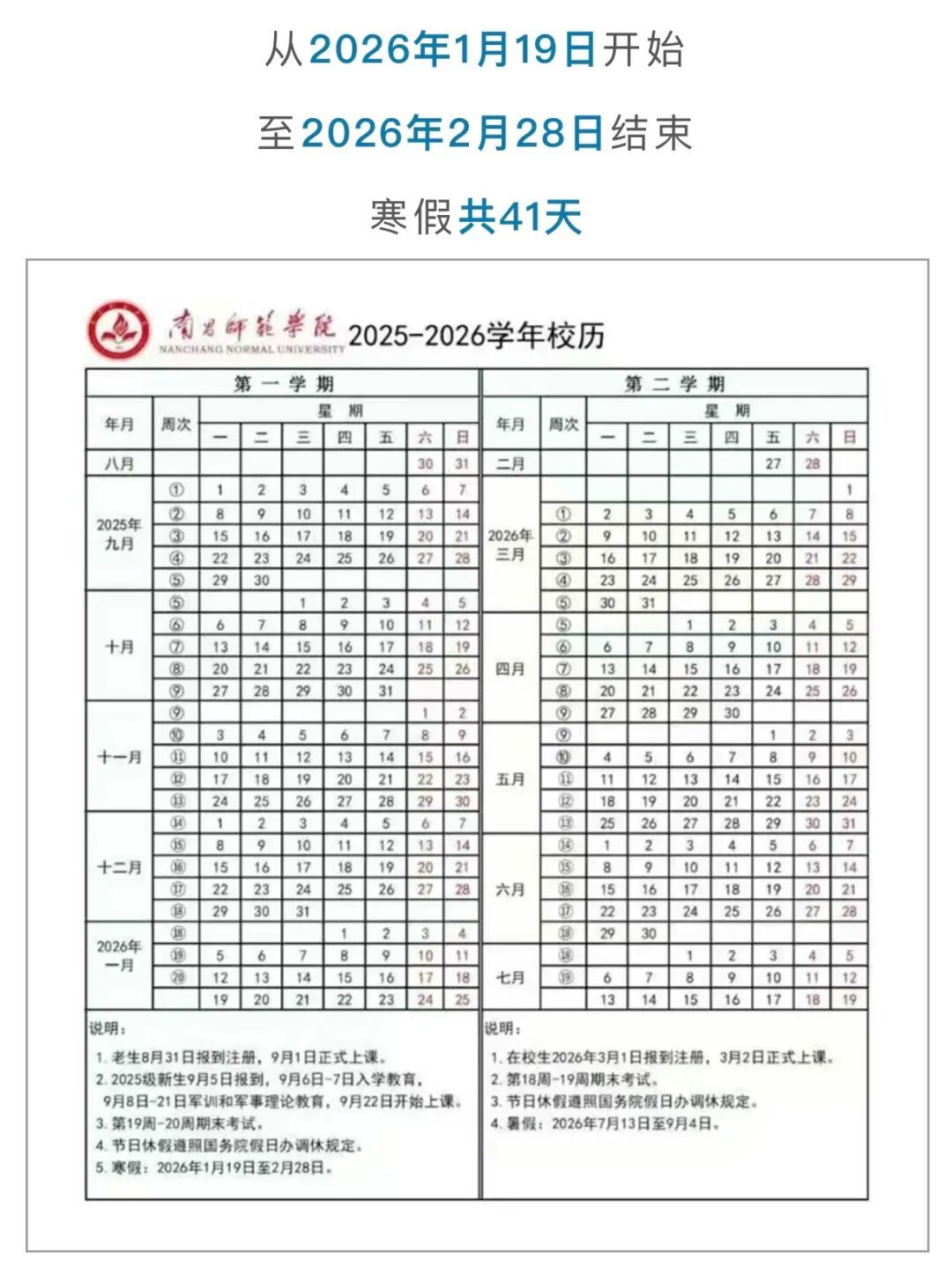 定了！江西多所高校公布寒假时间