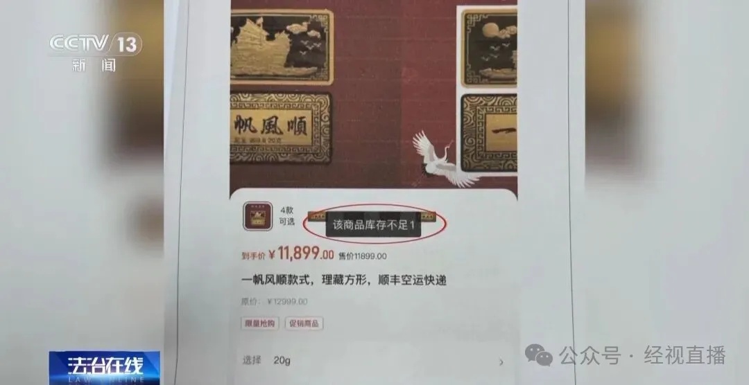 黄金每克便宜30元，200人被骗了3000万元！央视曝光低价买黄金骗局