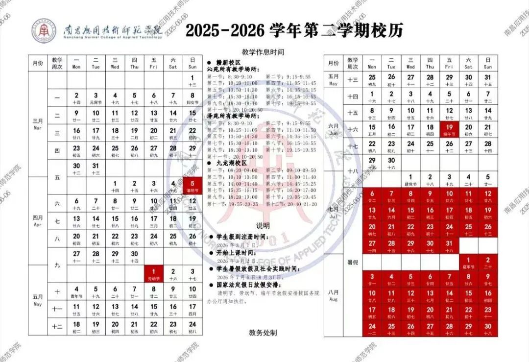 定了！江西多所高校公布寒假时间