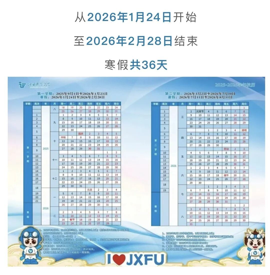 定了！江西多所高校公布寒假时间