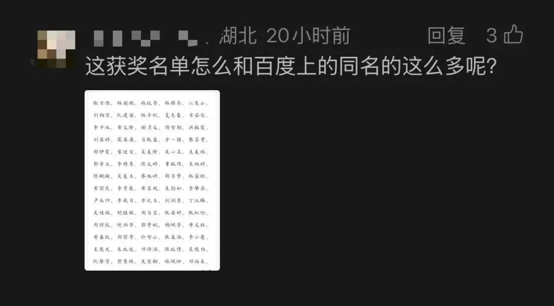 “全网最忙五人组”曝光！两份名单，都是照搬“人名大全”？