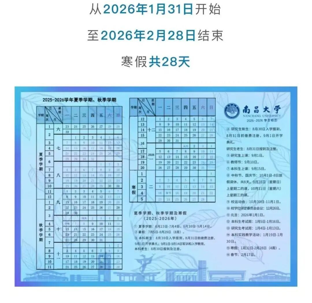 定了！江西多所高校公布寒假时间
