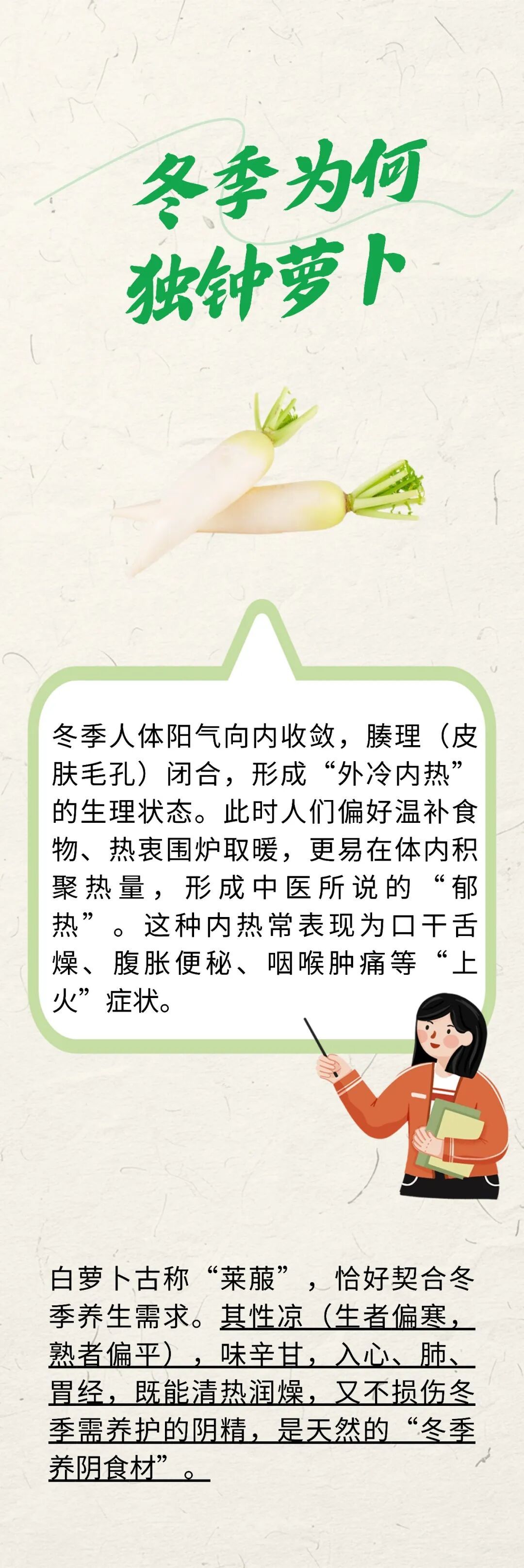 冬吃萝卜夏吃姜，老祖宗的养生智慧藏不住了