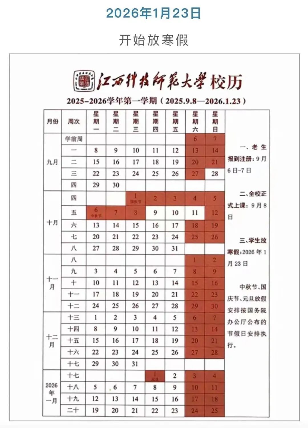 定了！江西多所高校公布寒假时间