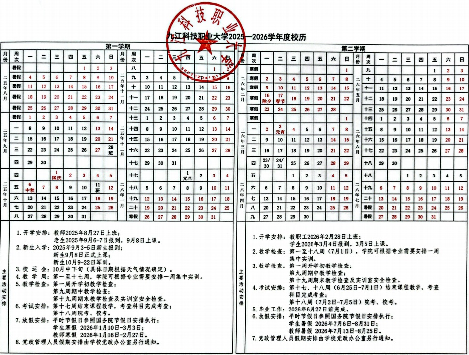 定了！江西多所高校公布寒假时间