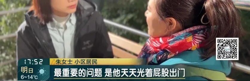 上海一51岁男子每天光屁股出门，女邻居崩溃！各方回应