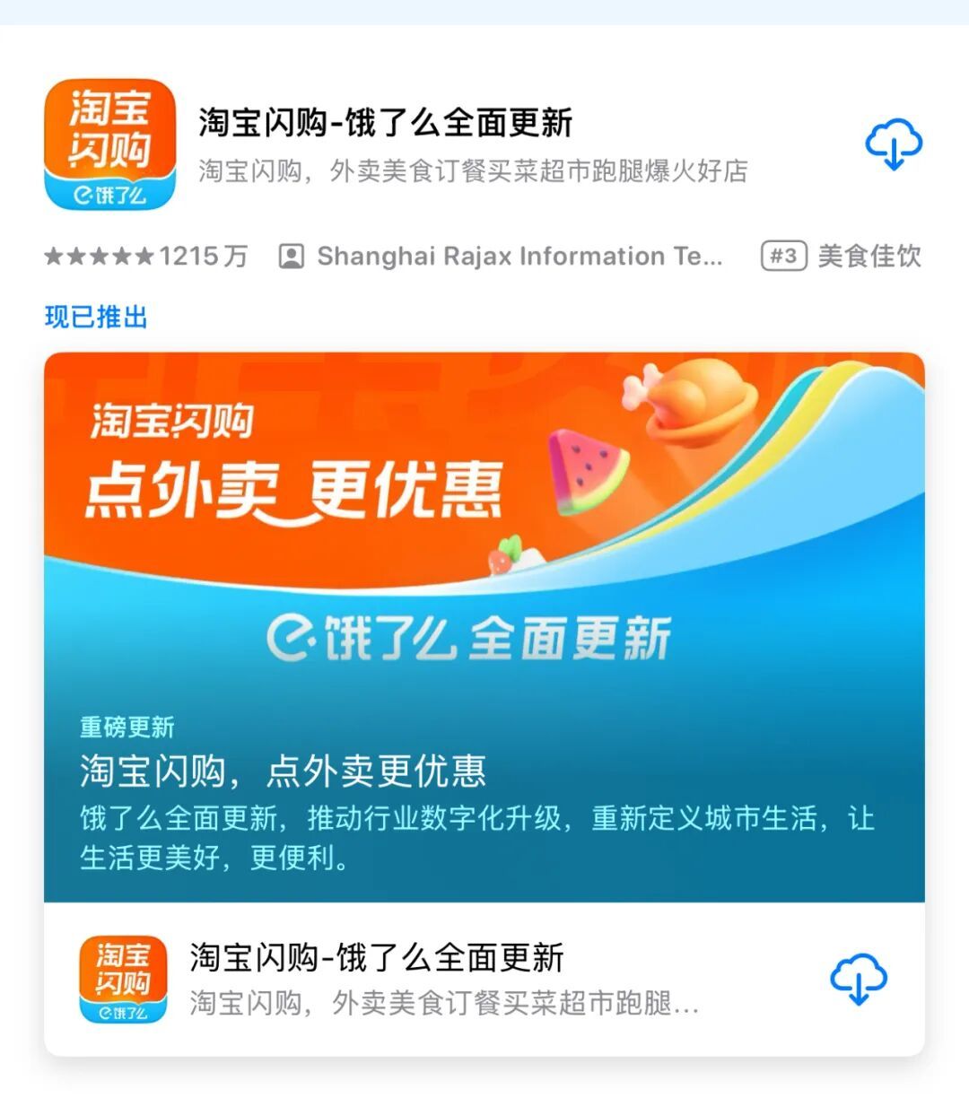 “饿了么”更名!正式官宣 “饿了么”更名!正式官宣