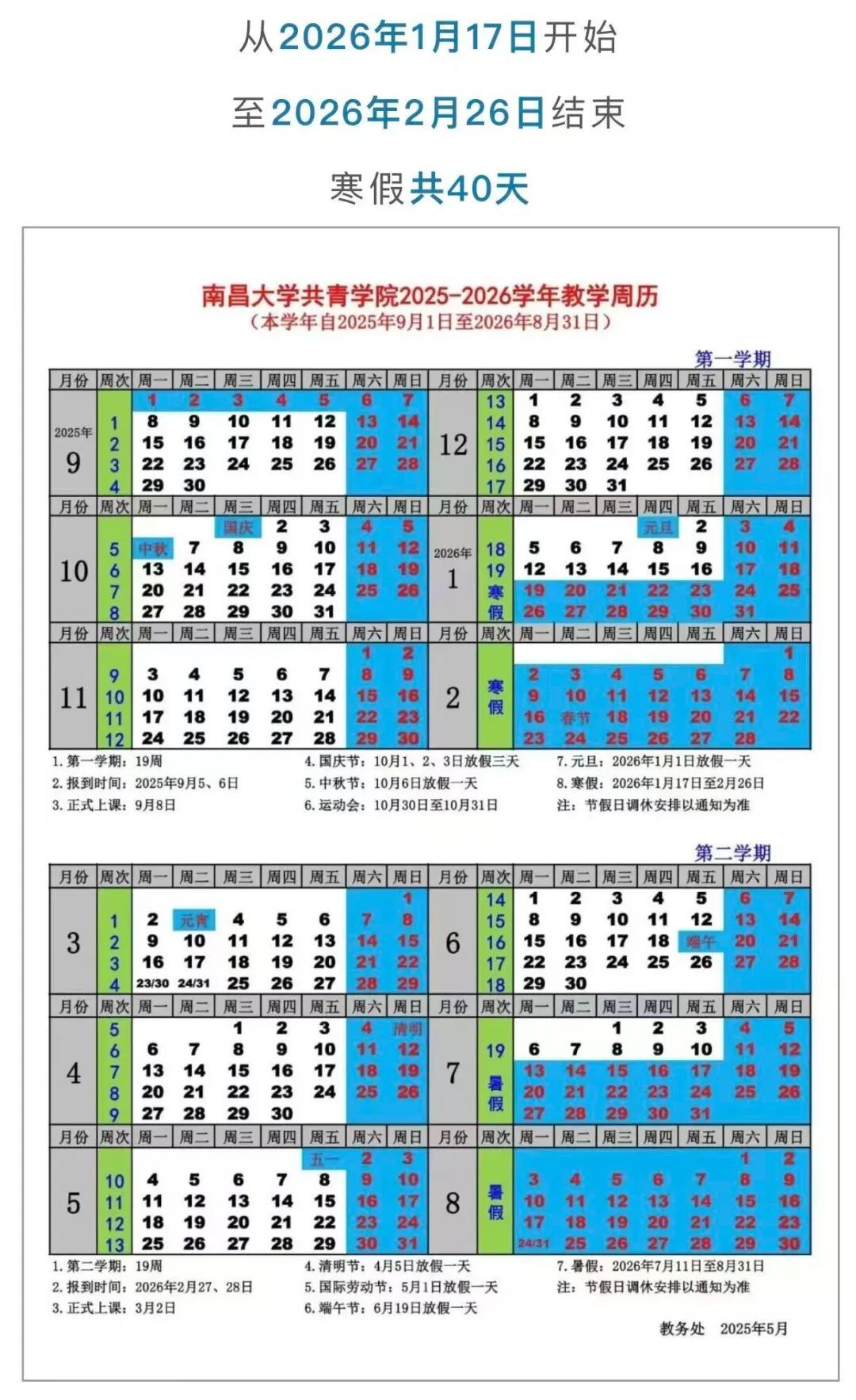 定了！江西多所高校公布寒假时间