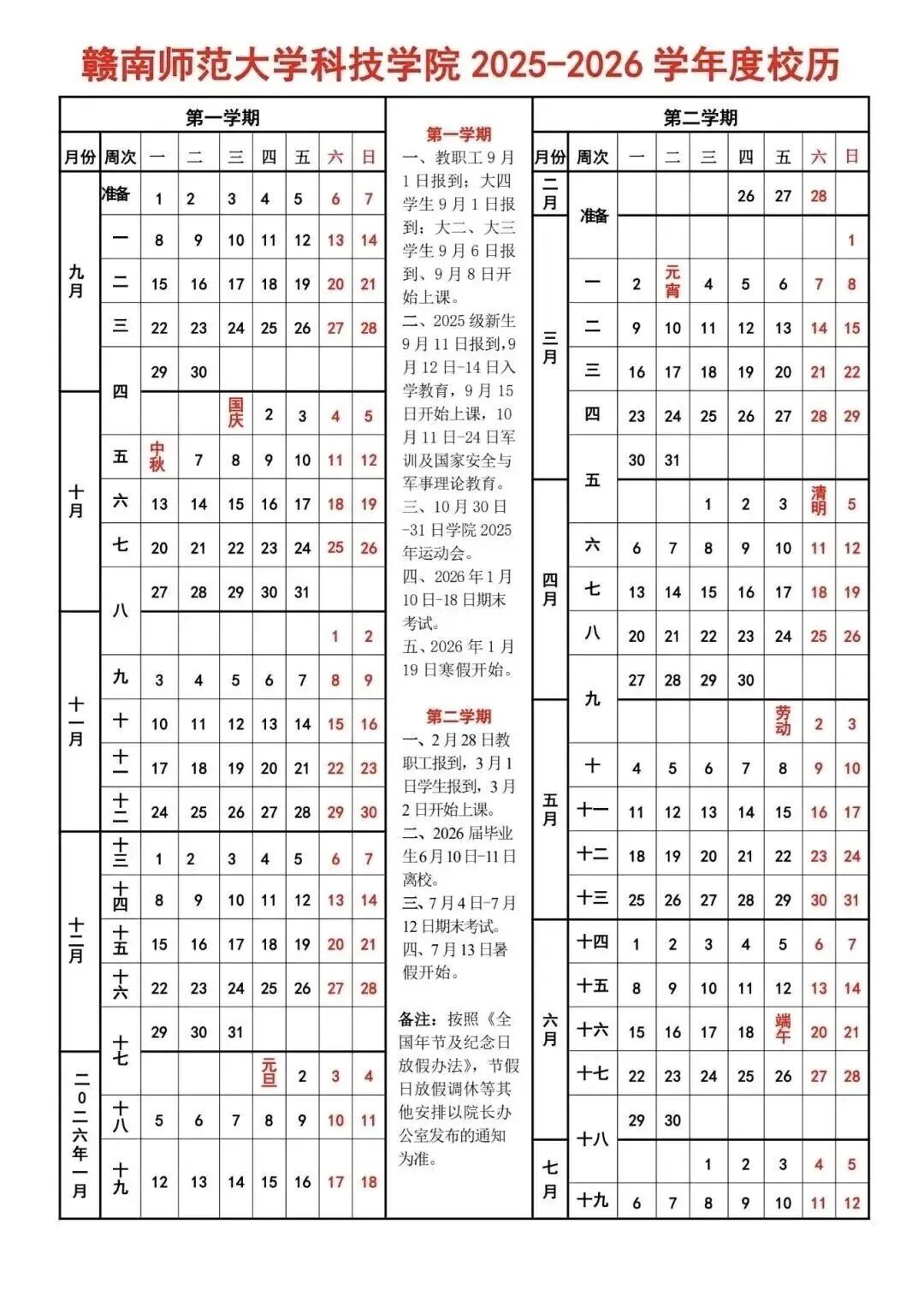 定了！江西多所高校公布寒假时间