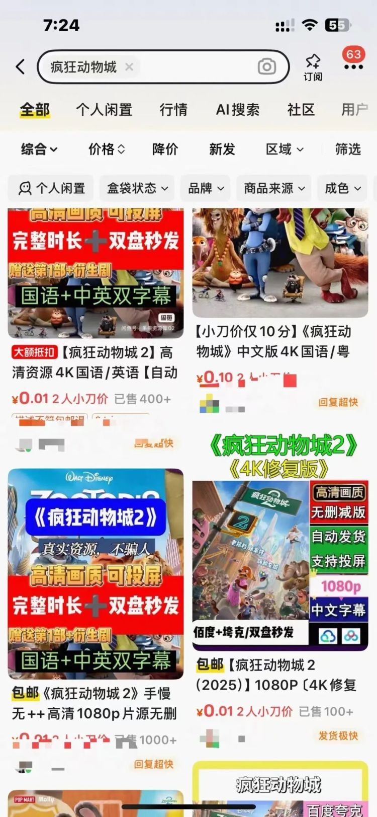 仅需1分钱?“疯狂动物城”沦为“疯狂盗摄城”,紧急提醒 仅需1分钱?“疯狂动物城”沦为“疯狂盗摄城”,紧急提醒