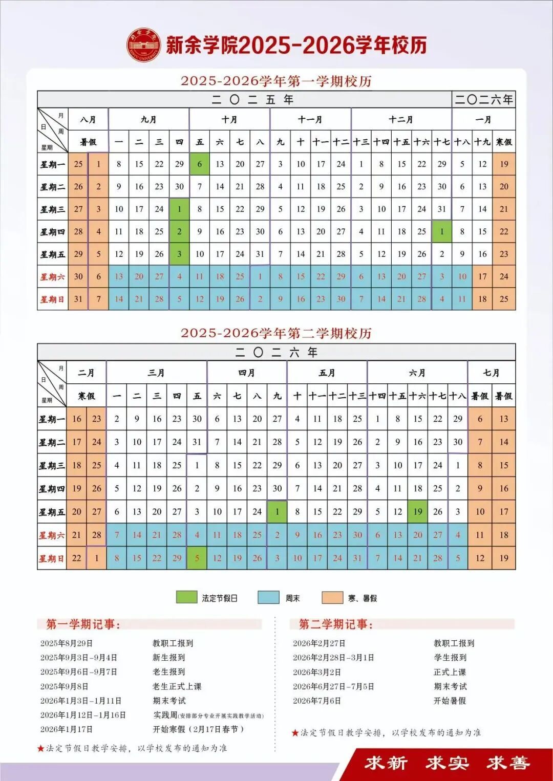 定了！江西多所高校公布寒假时间
