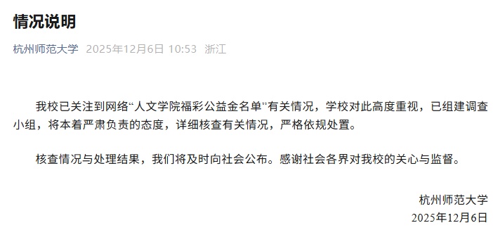 高校资助名单疑照搬百度人名库,杭州师范大学通报 高校资助名单疑照搬百度人名库,杭州师范大学通报