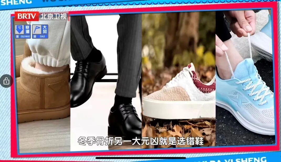 冬季骨折发生率飙升24%，选鞋不当风险高！你选对了吗→