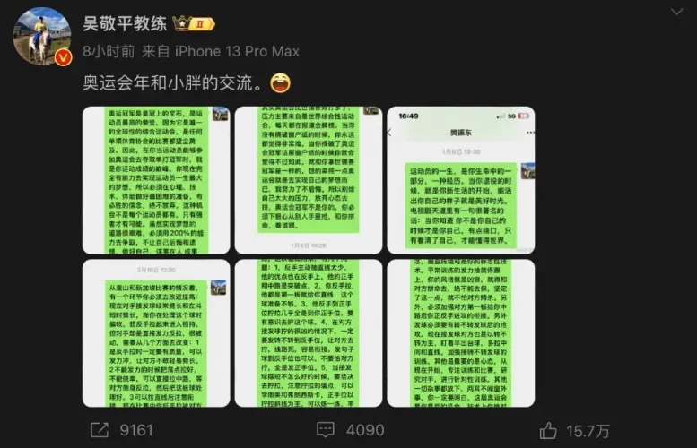 吴敬平教练发文称研究樊振东的技术没用：他永远比你多一板，技术的厚度在那里