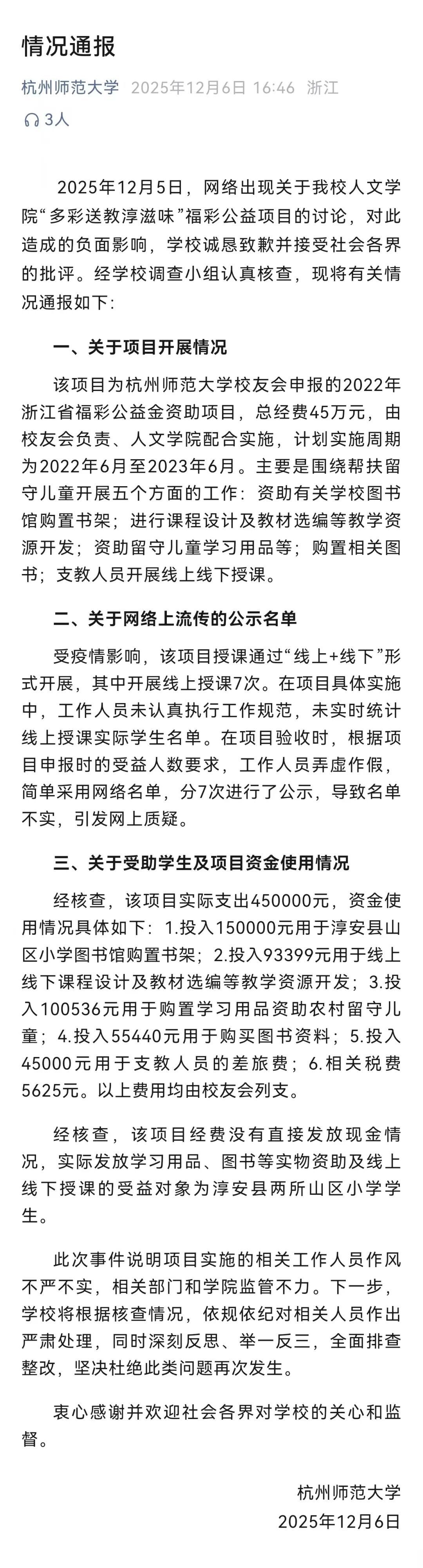 “全网最忙5人组”又添一例？网友怒了！知名大学回应→