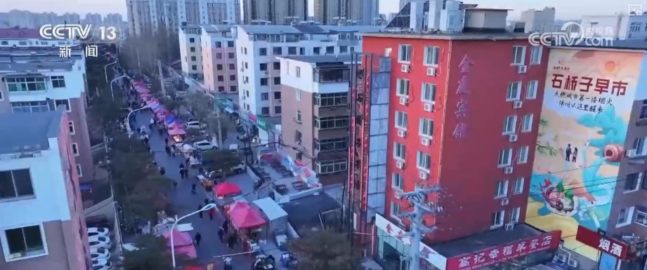 “早市+夜市+景点”延长“链式体验” “早晚互动”为城市经济注入新鲜活力 “早市+夜市+景点”延长“链式体验” “早晚互动”为城市经济注入新鲜活力