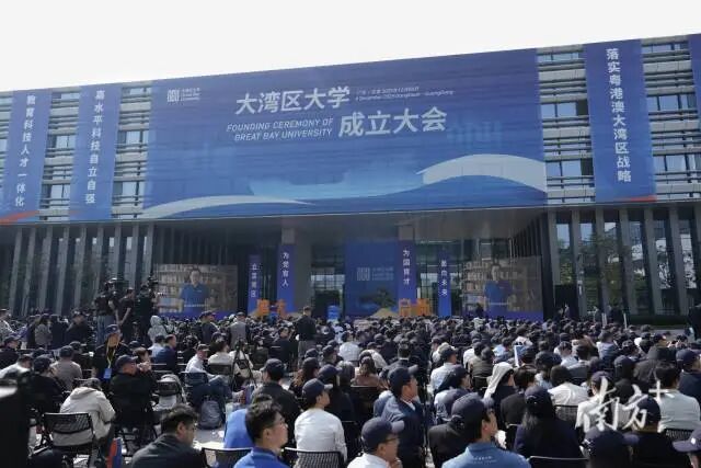 大湾区大学，正式成立！