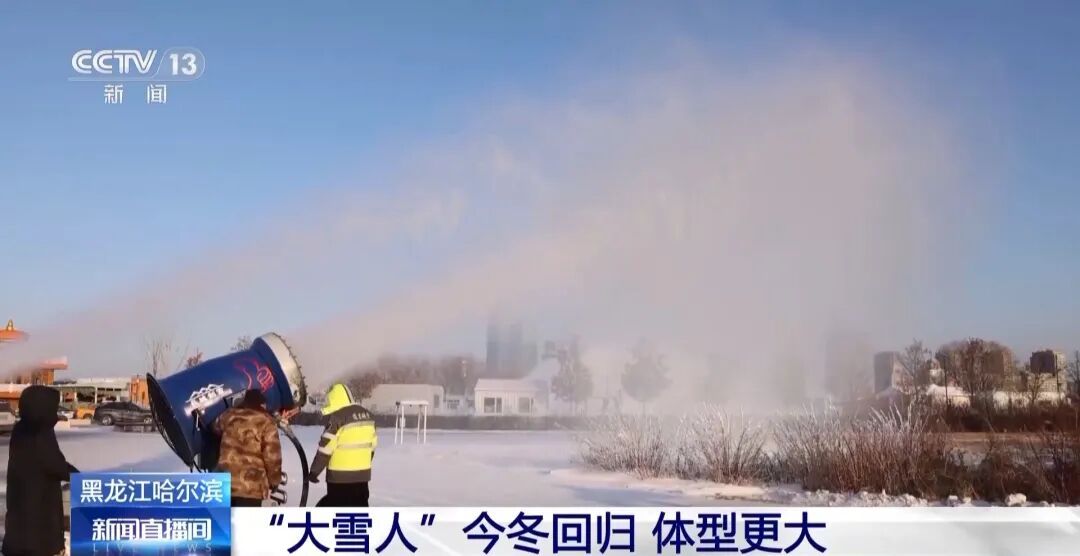 哈尔滨“大雪人”即将回归，体型比往年更大