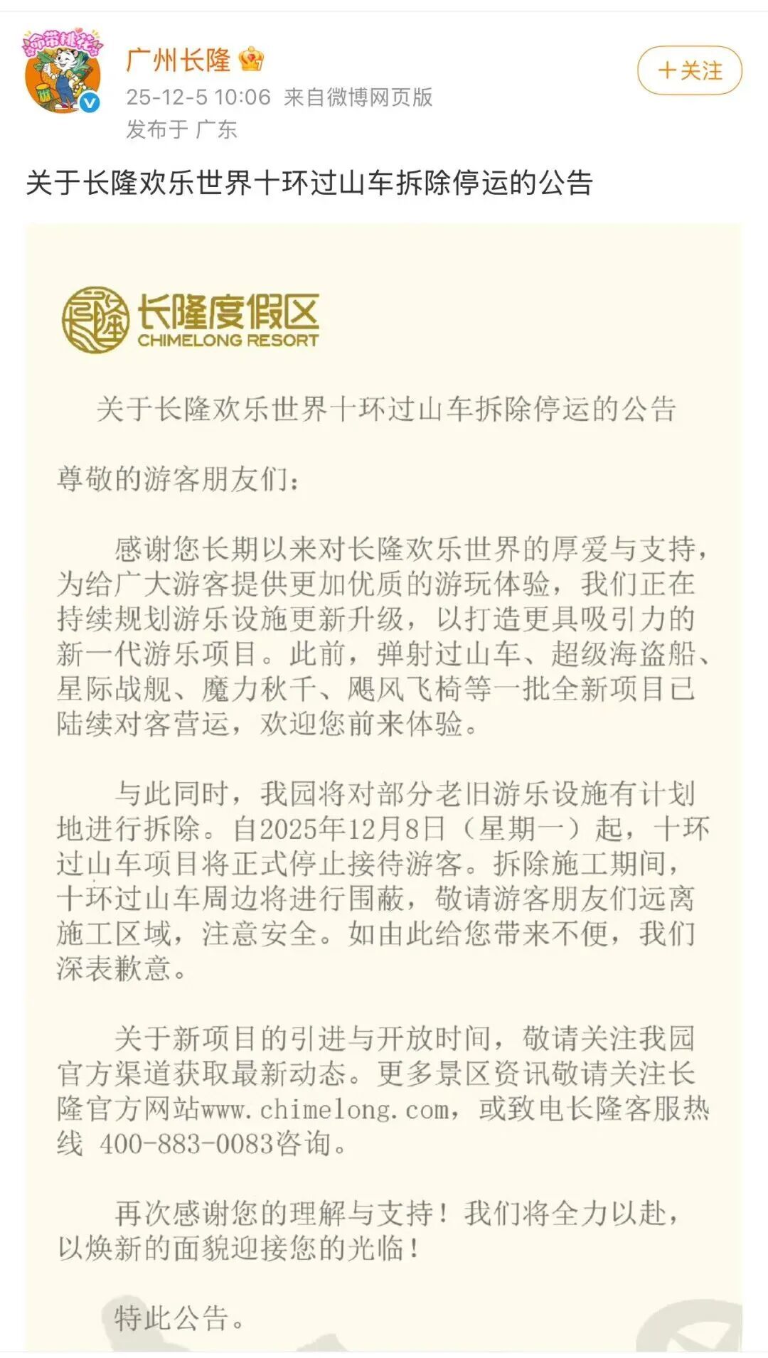 广州长隆十环过山车将拆除，下周一起正式停运