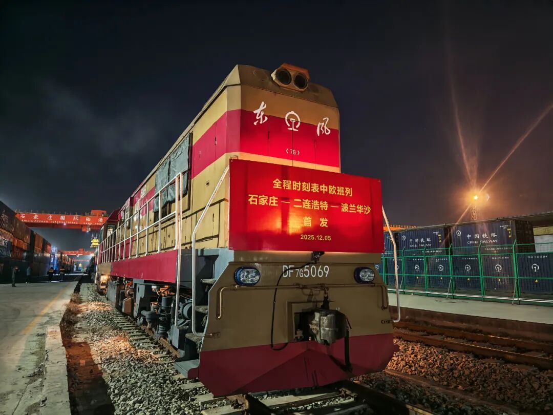 首列!京津冀全程时刻表中欧班列从石家庄出发 首列!京津冀全程时刻表中欧班列从石家庄出发