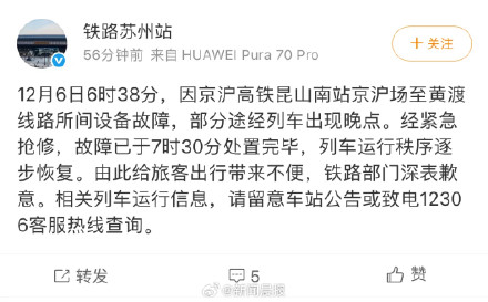 官方回应京沪高铁晚点:紧急抢修,京沪高铁故障已处置完毕 官方回应京沪高铁晚点:紧急抢修,京沪高铁故障已处置完毕