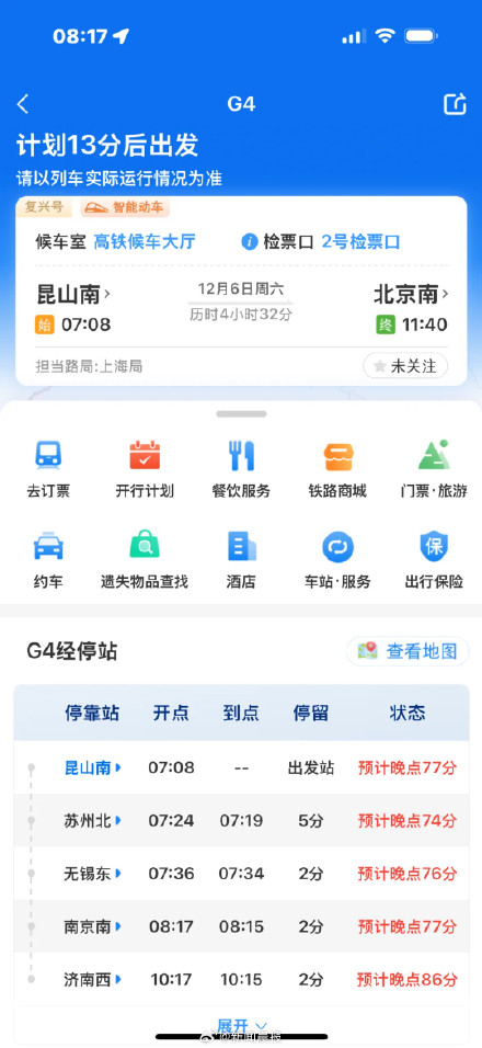 官方回应京沪高铁晚点:紧急抢修,京沪高铁故障已处置完毕 官方回应京沪高铁晚点:紧急抢修,京沪高铁故障已处置完毕