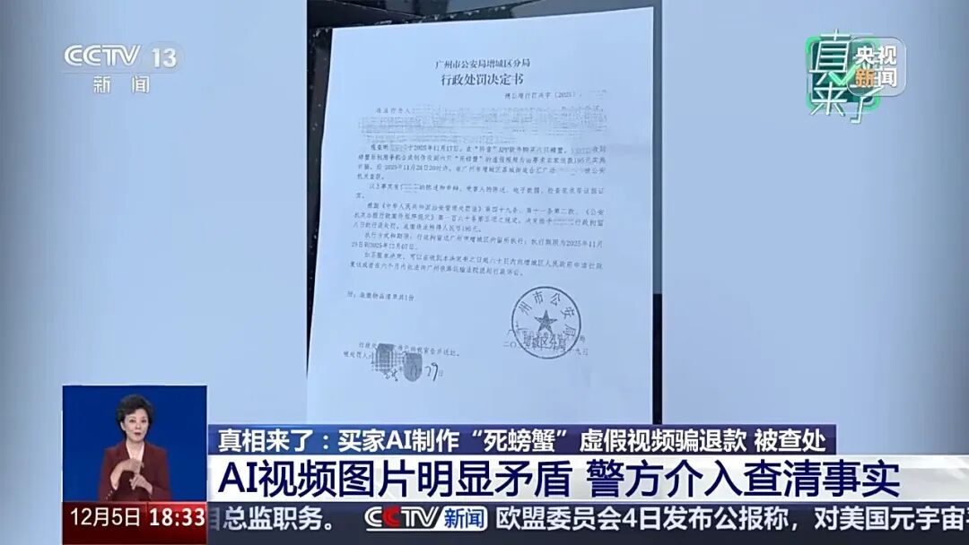 用AI合成6只死螃蟹，骗取商家退款，顾客被行拘8天