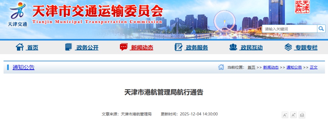 本周日起，海河这段水域封航！