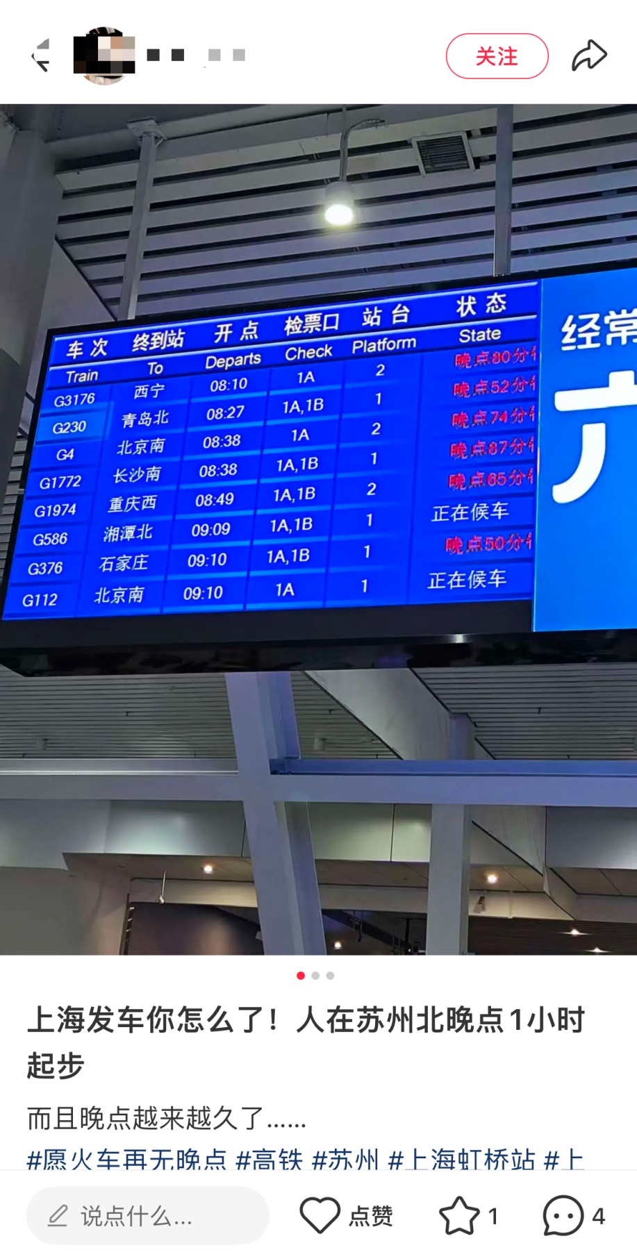 京沪高铁今早突发！上海出发多趟列车晚点1小时以上！官方致歉