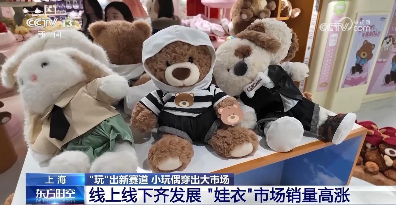 小玩偶穿出大市场 小小“娃衣”为何“出圈”？