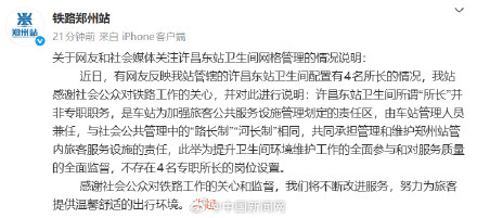 官方通报车站卫生间配4名所长 官方通报车站卫生间配4名所长
